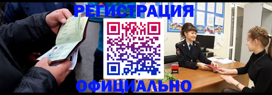 прописка иностранных граждан в Тулуне