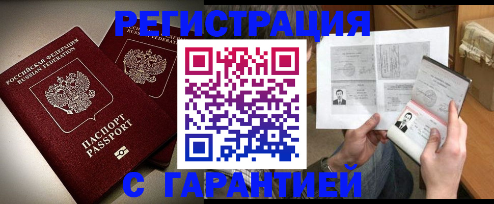 временная регистрация для всех в Тулуне